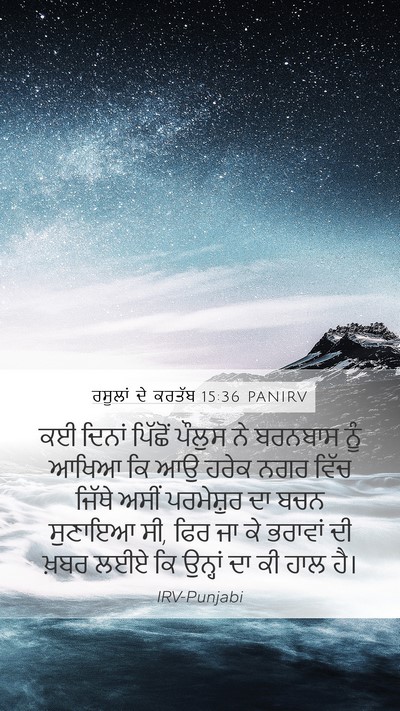 ਰਸੂਲਾਂ ਦੇ ਕਰਤੱਬ 15:36 PANIRV Bible Verse Image