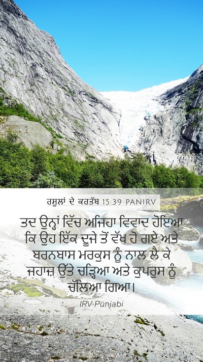 ਰਸੂਲਾਂ ਦੇ ਕਰਤੱਬ 15:39 PANIRV Bible Verse Image