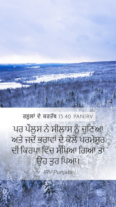 ਰਸੂਲਾਂ ਦੇ ਕਰਤੱਬ 15:40 PANIRV Bible Verse Image