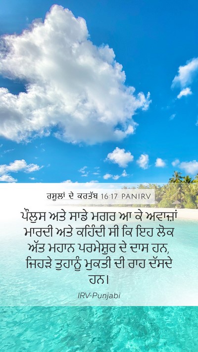ਰਸੂਲਾਂ ਦੇ ਕਰਤੱਬ 16:17 PANIRV Bible Verse Image