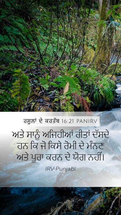 ਰਸੂਲਾਂ ਦੇ ਕਰਤੱਬ 16:21 PANIRV Bible Verse Image