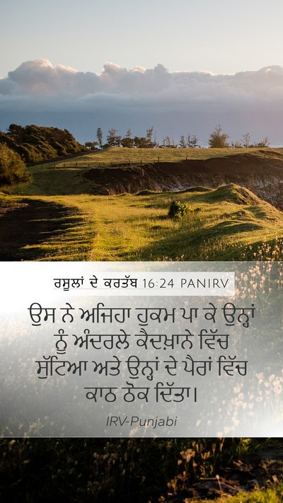 ਰਸੂਲਾਂ ਦੇ ਕਰਤੱਬ 16:24 PANIRV Bible Verse Image