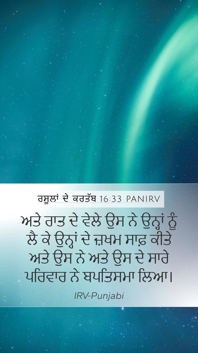 ਰਸੂਲਾਂ ਦੇ ਕਰਤੱਬ 16:33 PANIRV Bible Verse Image