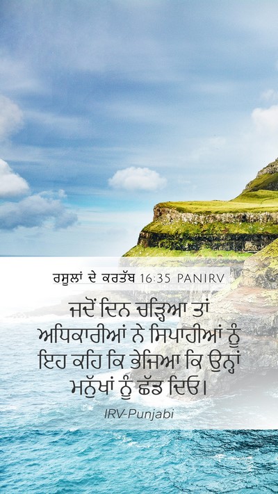 ਰਸੂਲਾਂ ਦੇ ਕਰਤੱਬ 16:35 PANIRV Bible Verse Image