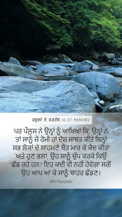 ਰਸੂਲਾਂ ਦੇ ਕਰਤੱਬ 16:37 PANIRV Bible Verse Image