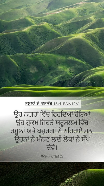 ਰਸੂਲਾਂ ਦੇ ਕਰਤੱਬ 16:4 PANIRV Mobile Phone Wallpaper - ਉਹ ਨਗਰਾਂ ਵਿੱਚ - Mobile Bible Verse Wallpaper