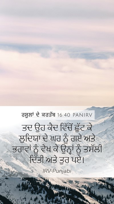 ਰਸੂਲਾਂ ਦੇ ਕਰਤੱਬ 16:40 PANIRV Bible Verse Image