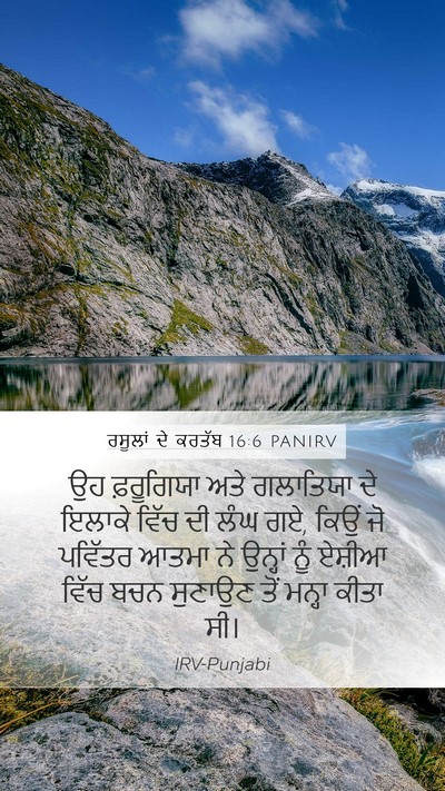 ਰਸੂਲਾਂ ਦੇ ਕਰਤੱਬ 16:6 PANIRV Bible Verse Image