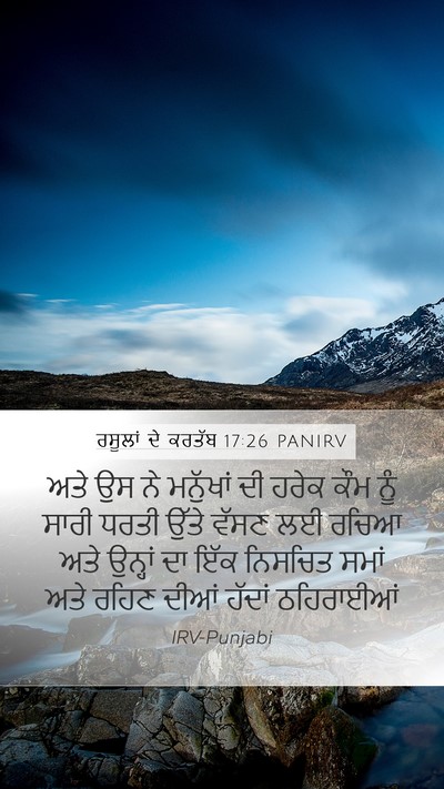 ਰਸੂਲਾਂ ਦੇ ਕਰਤੱਬ 17:26 PANIRV Bible Verse Image