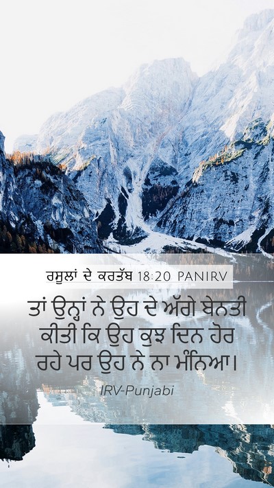 ਰਸੂਲਾਂ ਦੇ ਕਰਤੱਬ 18:20 PANIRV Bible Verse Image