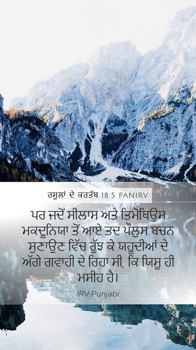 ਰਸੂਲਾਂ ਦੇ ਕਰਤੱਬ 18:5 PANIRV Bible Verse Image