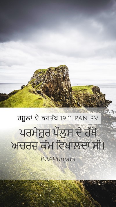 ਰਸੂਲਾਂ ਦੇ ਕਰਤੱਬ 19:11 PANIRV Bible Verse Image