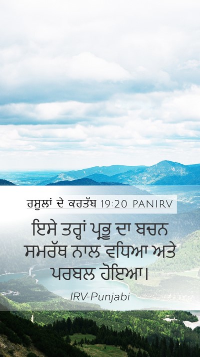 ਰਸੂਲਾਂ ਦੇ ਕਰਤੱਬ 19:20 PANIRV Bible Verse Image