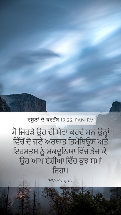 ਰਸੂਲਾਂ ਦੇ ਕਰਤੱਬ 19:22 PANIRV Bible Verse Image