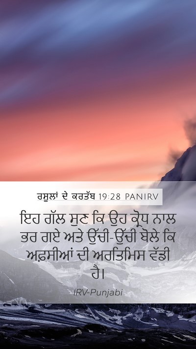 ਰਸੂਲਾਂ ਦੇ ਕਰਤੱਬ 19:28 PANIRV Bible Verse Image