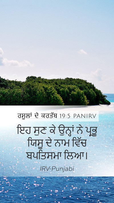 ਰਸੂਲਾਂ ਦੇ ਕਰਤੱਬ 19:5 PANIRV Bible Verse Image