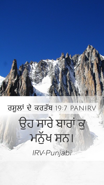 ਰਸੂਲਾਂ ਦੇ ਕਰਤੱਬ 19:7 PANIRV Mobile Phone Wallpaper - ਉਹ ਸਾਰੇ ਬਾਰਾਂ ਕੁ - Mobile Bible Verse Wallpaper