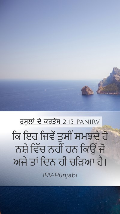 ਰਸੂਲਾਂ ਦੇ ਕਰਤੱਬ 2:15 PANIRV Bible Verse Image