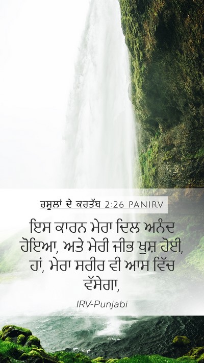 ਰਸੂਲਾਂ ਦੇ ਕਰਤੱਬ 2:26 PANIRV Bible Verse Image