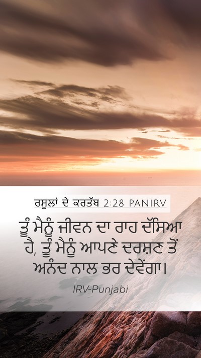 ਰਸੂਲਾਂ ਦੇ ਕਰਤੱਬ 2:28 PANIRV Bible Verse Image