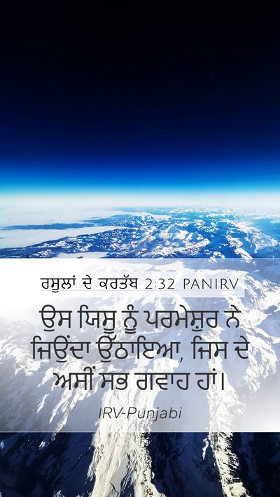 ਰਸੂਲਾਂ ਦੇ ਕਰਤੱਬ 2:32 PANIRV Bible Verse Image