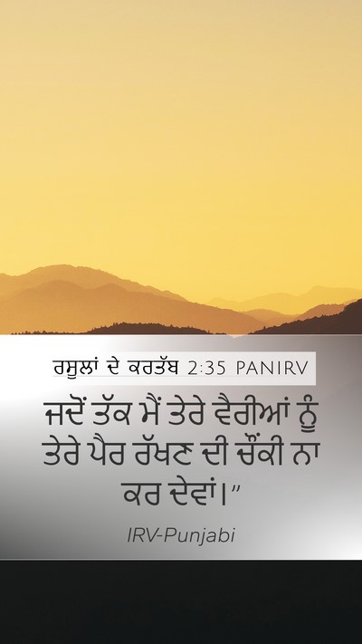 ਰਸੂਲਾਂ ਦੇ ਕਰਤੱਬ 2:35 PANIRV Bible Verse Image