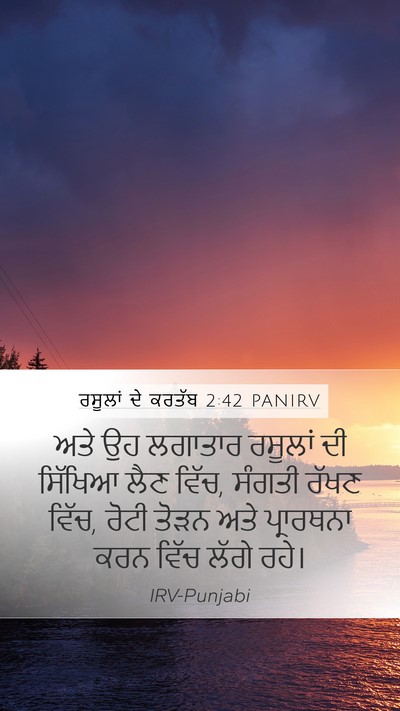 ਰਸੂਲਾਂ ਦੇ ਕਰਤੱਬ 2:42 PANIRV Bible Verse Image