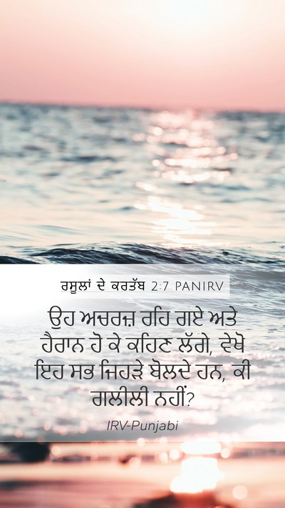 ਰਸੂਲਾਂ ਦੇ ਕਰਤੱਬ 2:7 PANIRV Bible Verse Image