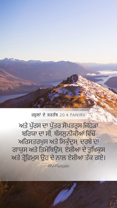 ਰਸੂਲਾਂ ਦੇ ਕਰਤੱਬ 20:4 PANIRV Bible Verse Image