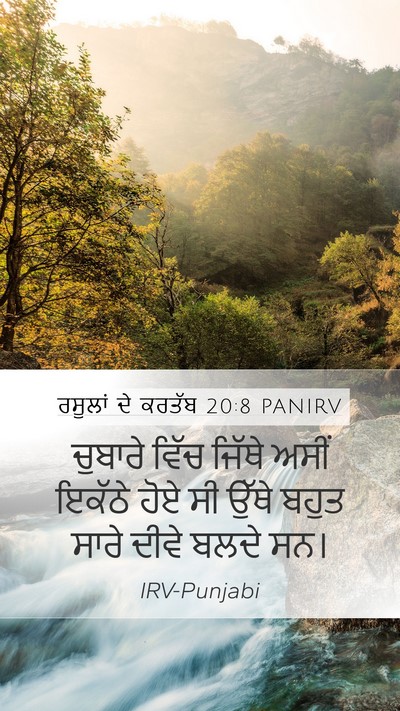 ਰਸੂਲਾਂ ਦੇ ਕਰਤੱਬ 20:8 PANIRV Bible Verse Image