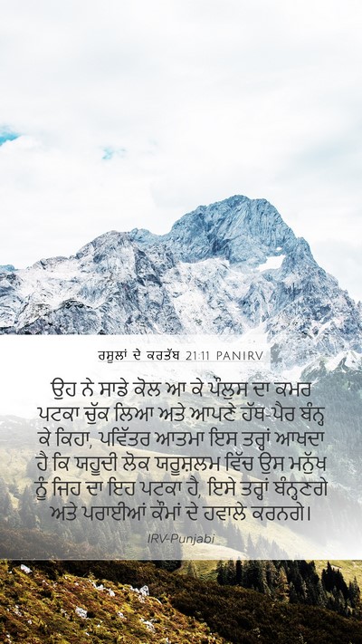 ਰਸੂਲਾਂ ਦੇ ਕਰਤੱਬ 21:11 PANIRV Bible Verse Image