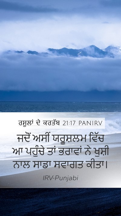 ਰਸੂਲਾਂ ਦੇ ਕਰਤੱਬ 21:17 PANIRV Bible Verse Image