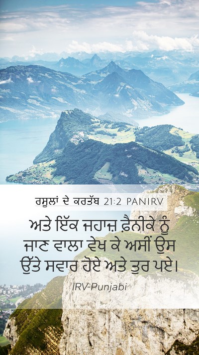 ਰਸੂਲਾਂ ਦੇ ਕਰਤੱਬ 21:2 PANIRV Mobile Phone Wallpaper - ਅਤੇ ਇੱਕ ਜਹਾਜ਼ - Mobile Bible Verse Wallpaper