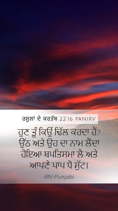 ਰਸੂਲਾਂ ਦੇ ਕਰਤੱਬ 22:16 PANIRV Bible Verse Image