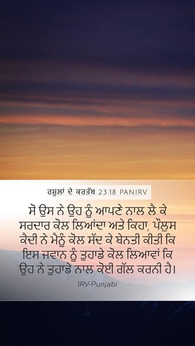 ਰਸੂਲਾਂ ਦੇ ਕਰਤੱਬ 23:18 PANIRV Bible Verse Image
