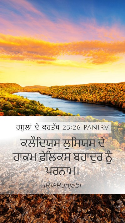 ਰਸੂਲਾਂ ਦੇ ਕਰਤੱਬ 23:26 PANIRV Bible Verse Image