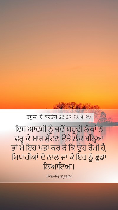 ਰਸੂਲਾਂ ਦੇ ਕਰਤੱਬ 23:27 PANIRV Bible Verse Image