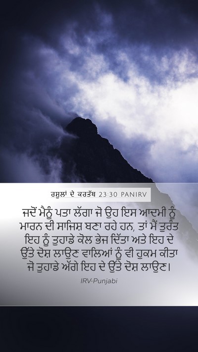 ਰਸੂਲਾਂ ਦੇ ਕਰਤੱਬ 23:30 PANIRV Bible Verse Image