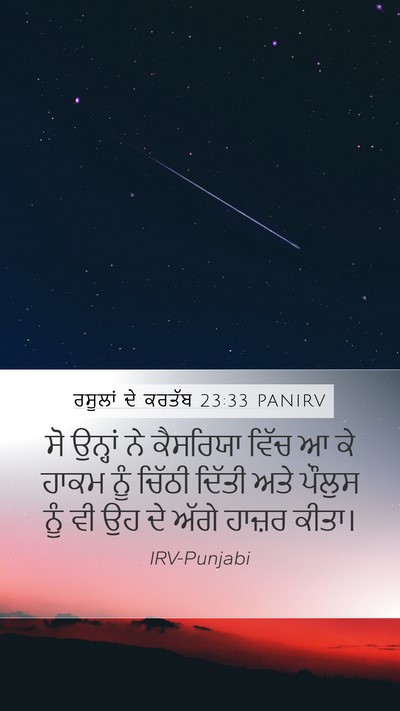 ਰਸੂਲਾਂ ਦੇ ਕਰਤੱਬ 23:33 PANIRV Bible Verse Image
