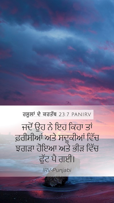 ਰਸੂਲਾਂ ਦੇ ਕਰਤੱਬ 23:7 PANIRV Bible Verse Image