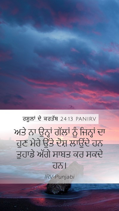 ਰਸੂਲਾਂ ਦੇ ਕਰਤੱਬ 24:13 PANIRV Bible Verse Image