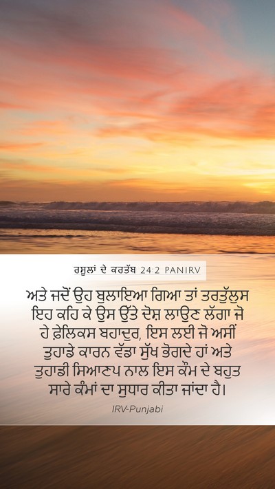 ਰਸੂਲਾਂ ਦੇ ਕਰਤੱਬ 24:2 PANIRV Bible Verse Image