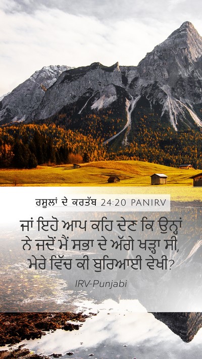 ਰਸੂਲਾਂ ਦੇ ਕਰਤੱਬ 24:20 PANIRV Bible Verse Image