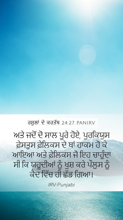 ਰਸੂਲਾਂ ਦੇ ਕਰਤੱਬ 24:27 PANIRV Bible Verse Image