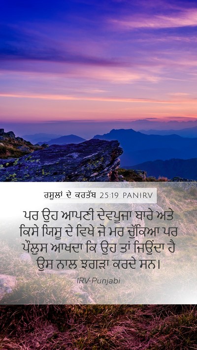 ਰਸੂਲਾਂ ਦੇ ਕਰਤੱਬ 25:19 PANIRV Bible Verse Image