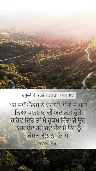 ਰਸੂਲਾਂ ਦੇ ਕਰਤੱਬ 25:21 PANIRV Bible Verse Image