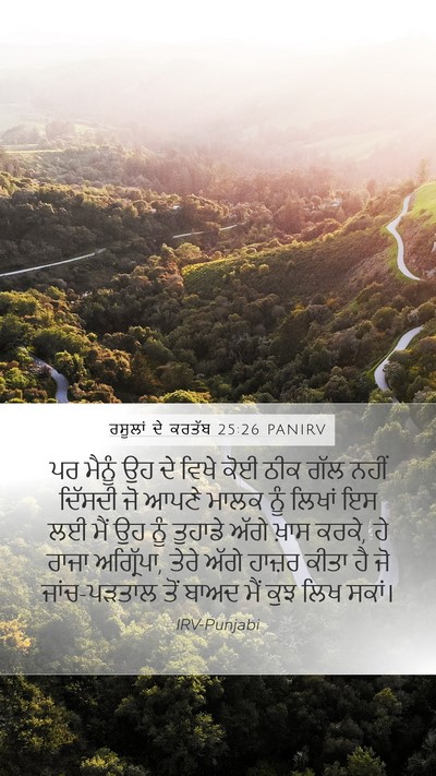 ਰਸੂਲਾਂ ਦੇ ਕਰਤੱਬ 25:26 PANIRV Bible Verse Image