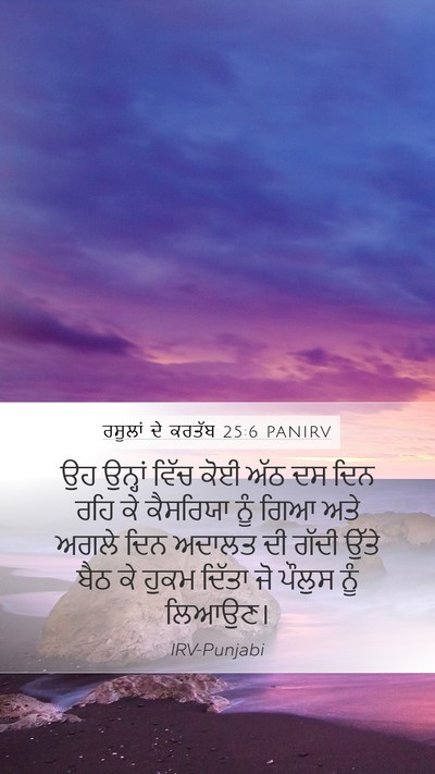 ਰਸੂਲਾਂ ਦੇ ਕਰਤੱਬ 25:6 PANIRV Bible Verse Image
