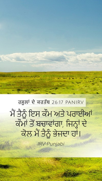 ਰਸੂਲਾਂ ਦੇ ਕਰਤੱਬ 26:17 PANIRV Bible Verse Image