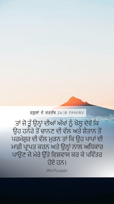 ਰਸੂਲਾਂ ਦੇ ਕਰਤੱਬ 26:18 PANIRV Bible Verse Image